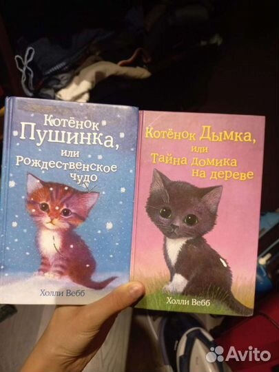 Книги Холли вебб