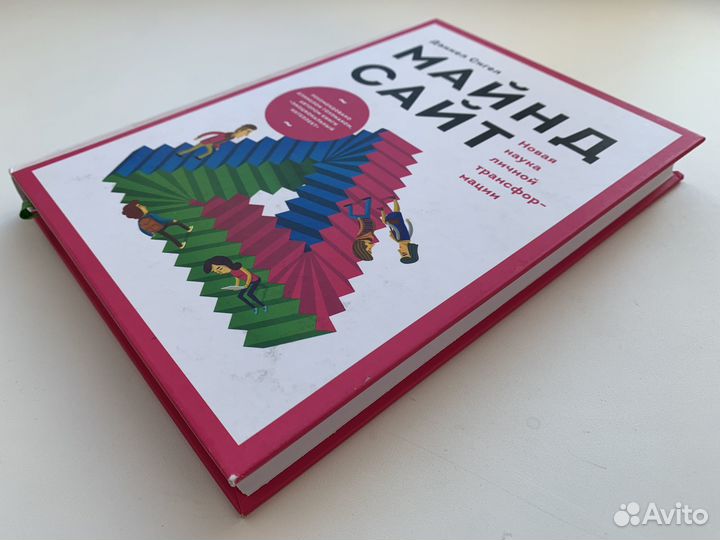 Майндсайт Дэниел Сигел