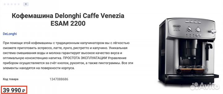 Кофемашина Delonghi Caffe Venezia esam 2200