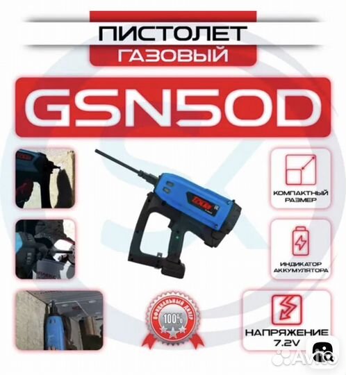 Монтажный пистолет Toua GSN50D