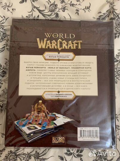 Трехмерная карта Азерота.pop up книга