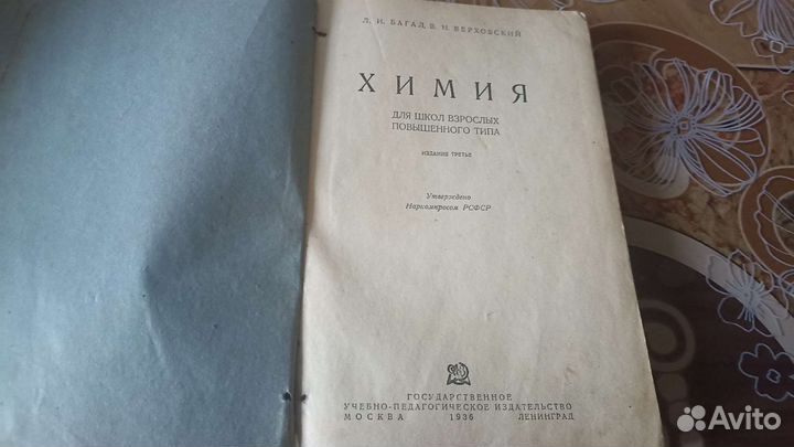 Советские учебник по химии