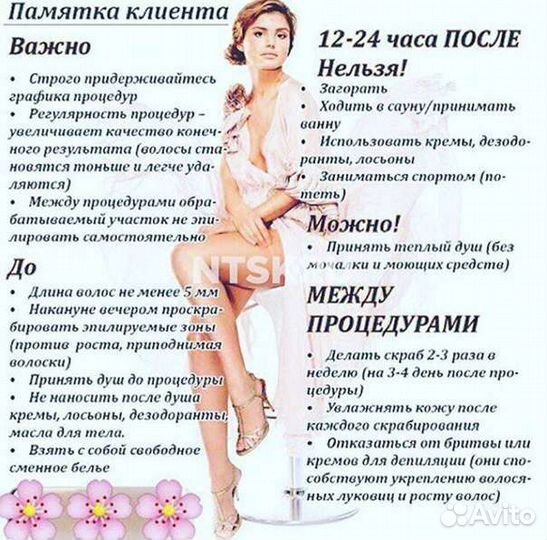 Шугаринг/Восковая депиляция/Ваксинг