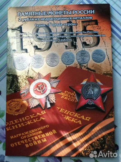 Альбом для монет