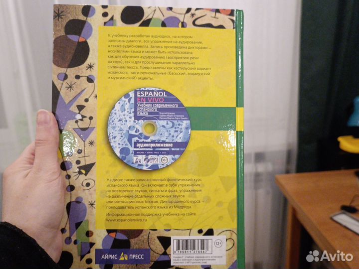 Учебник современного испанского языка