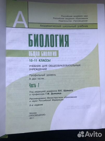 Книги по биологии 2 части