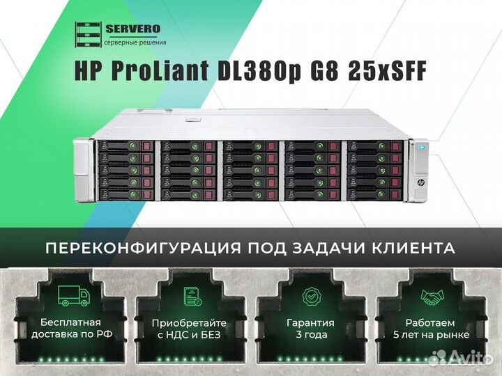 HP DL380p G8 25xSSF/2xE5-2690 v2/8х8Gb/2x460WT