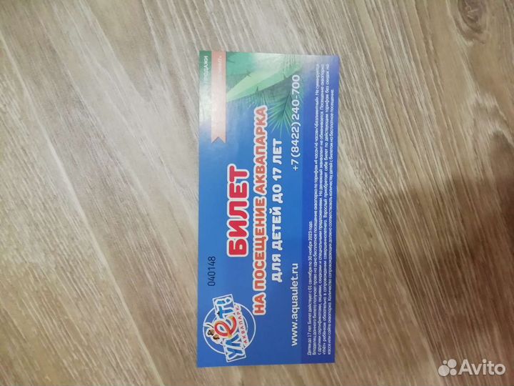 Билеты в аквапарк Улет