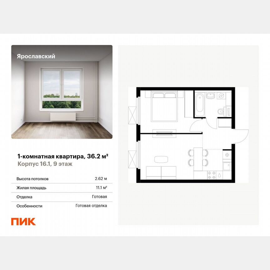 1-к. квартира, 36,2 м², 9/25 эт.