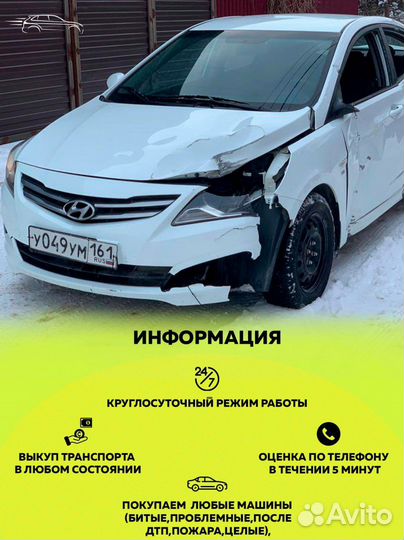 Выкуп битых авто,выкуп авто