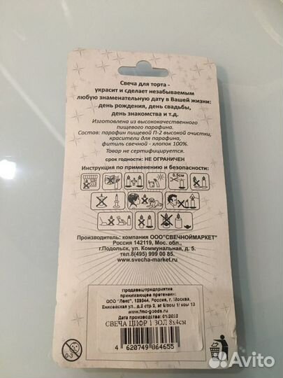 Свечи для торта