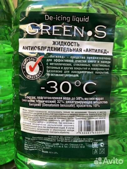 Незамерзайка