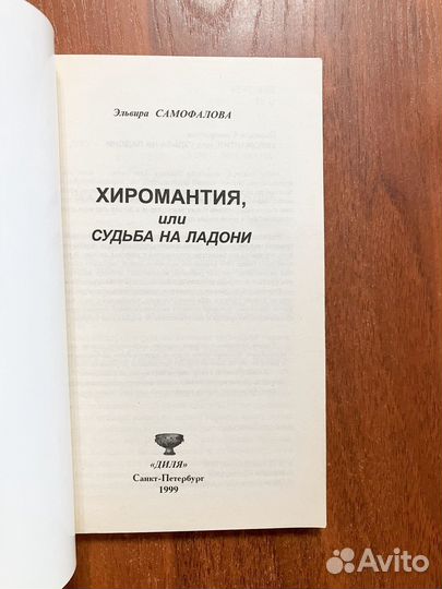 Хиромантия, или судьба на ладони