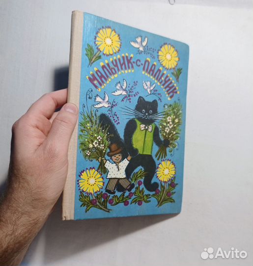 Сказки. Мальчик с пальчик. Худ. Васнецов. 1978 г