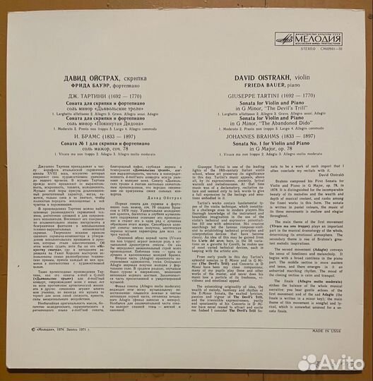 Д.Ойстрах, Ф.Бауэр – Сонаты Для Скрипки И Фортепиа