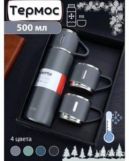 Термос с кружками