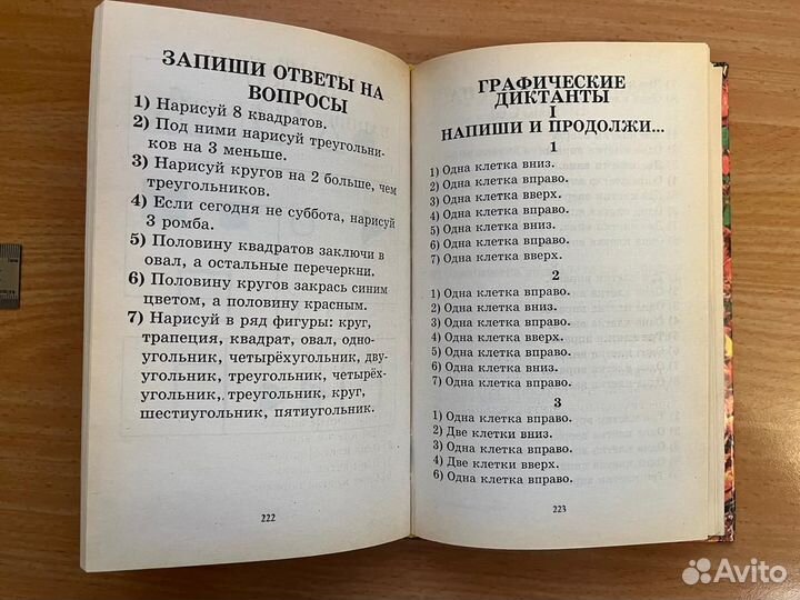 Готовимся к школе. Практическое пособие для подгот