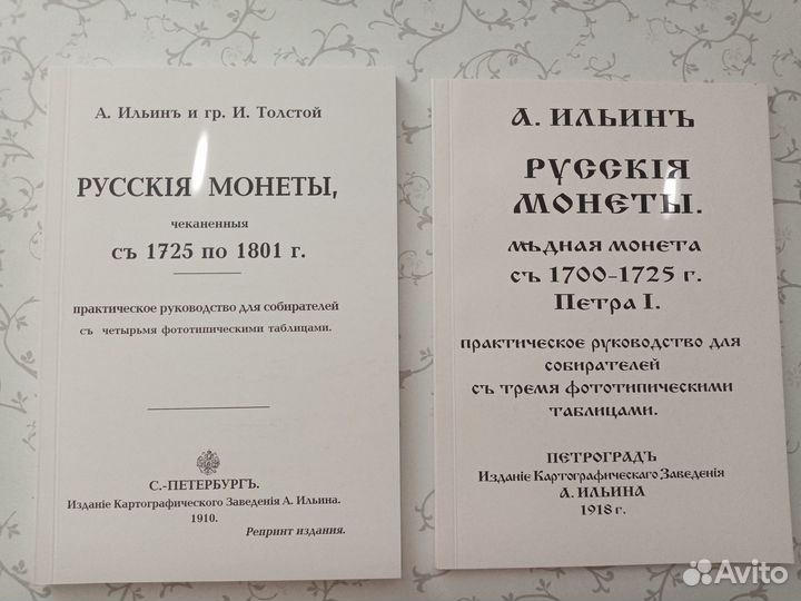 Нумизматика, книги, каталоги, Монеты