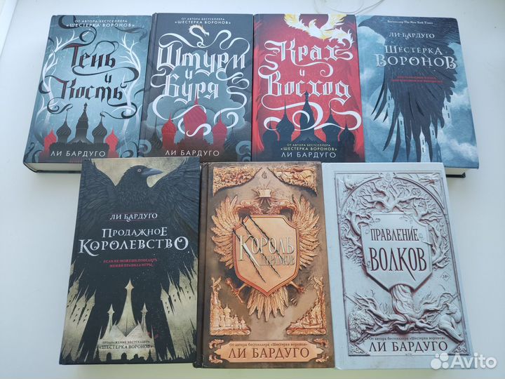 Цикл книг Ли Бардуго