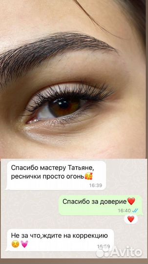 Наращивание ресниц