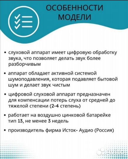 Слуховой аппарат исток аудио