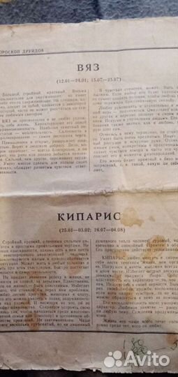 Гороскоп (Деревья)