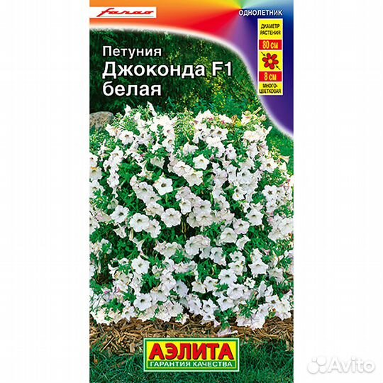 Петуния Джоконда белая F1
