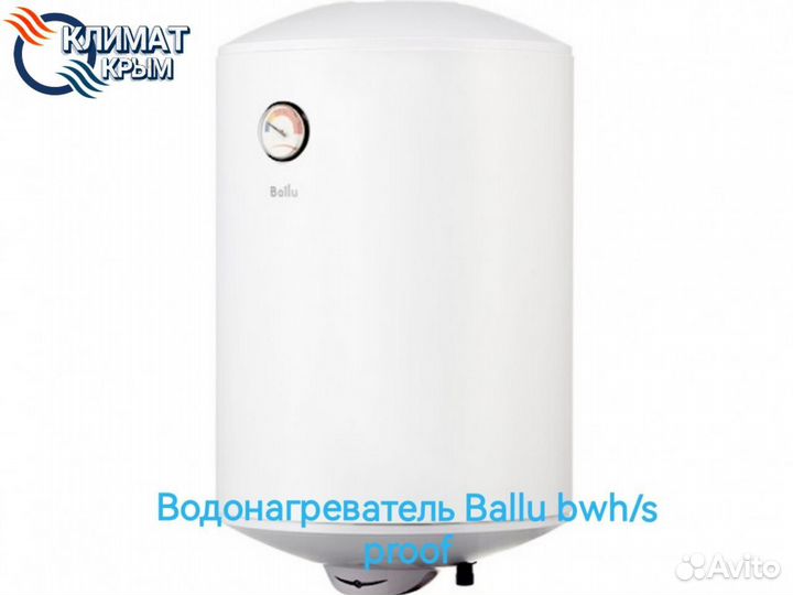 Водонагоеватель Ballu Proof