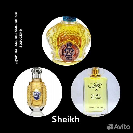 Арабские и эфирные масла духи на разлив Геленджик