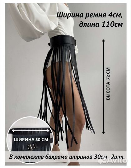 Кожаная бахрома на ремне