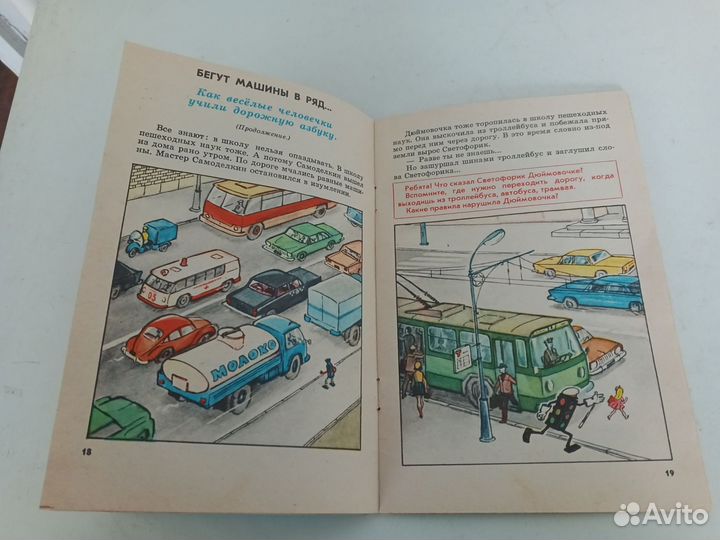 Правила дорожного движения для детей