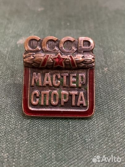 Значок Мастер спорта СССР ммд