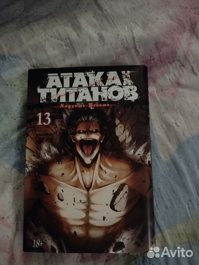 Манга атака титанов