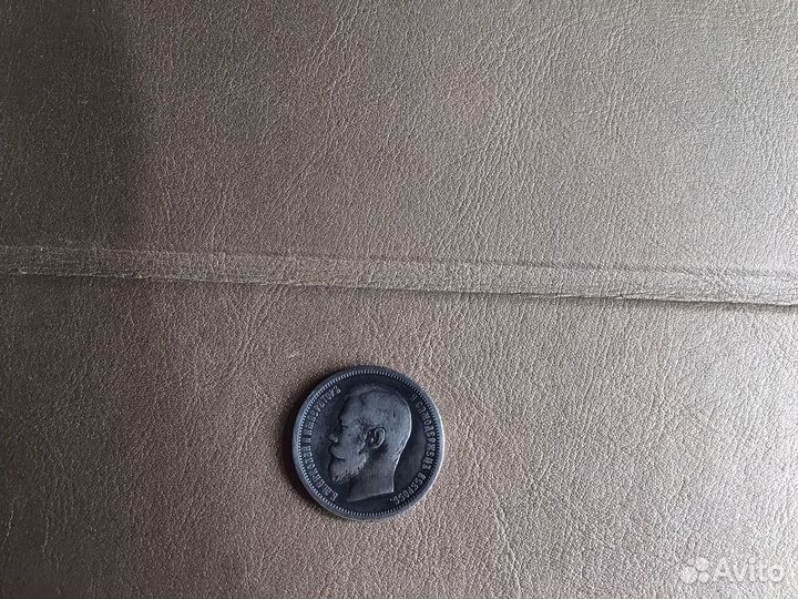 50 коп 1900 фз Николай -2 серебро оригенал