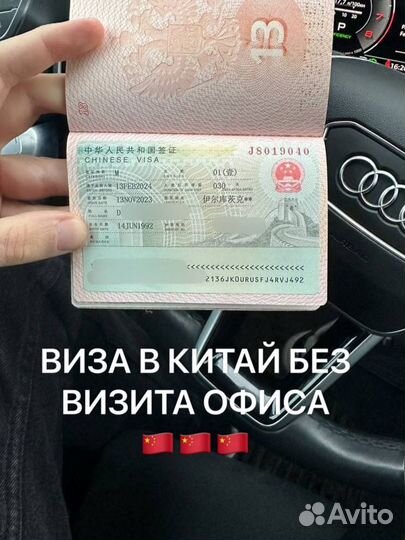 Бизнес и туристическая виза в Китай