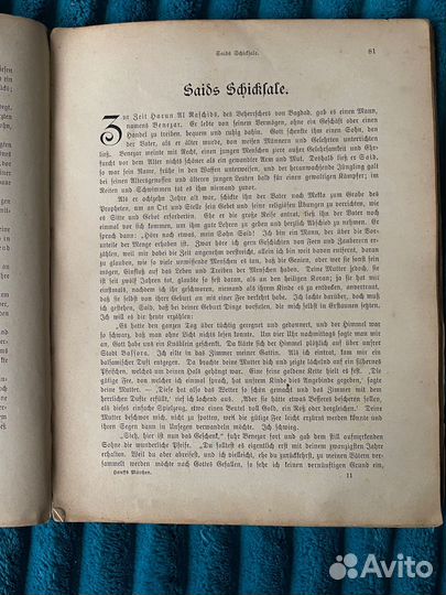 Антикварная старинная книга с немецкими сказками