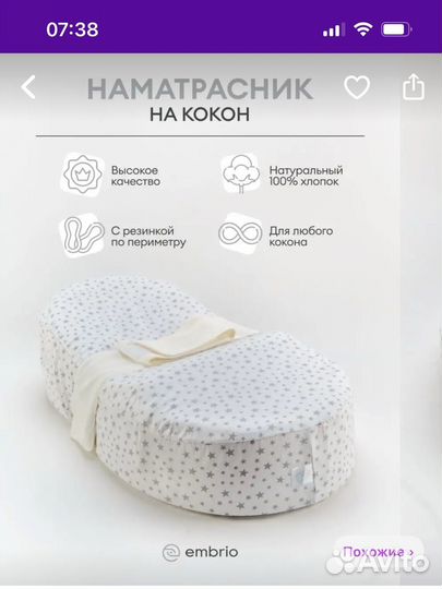 Кокон для новорожденных новый