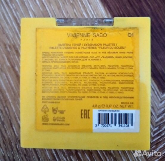 Палитра теней vivienne sabo