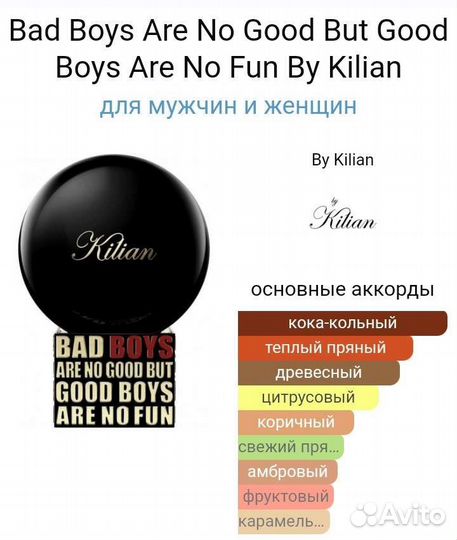 Bad boys Kilian, унисекс парфюм