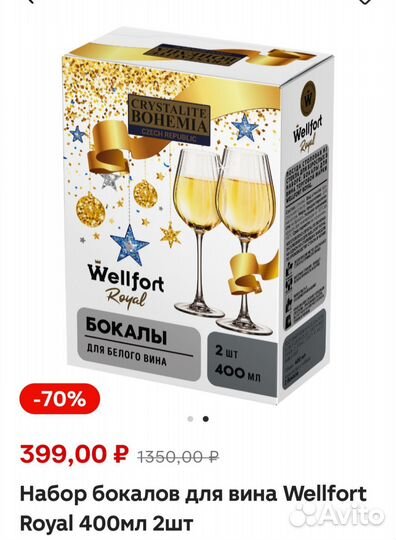 Новый Набор бокалов для вина 400мл