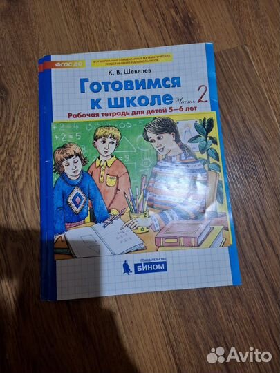 Математика Шепелев рабочая тетрадь