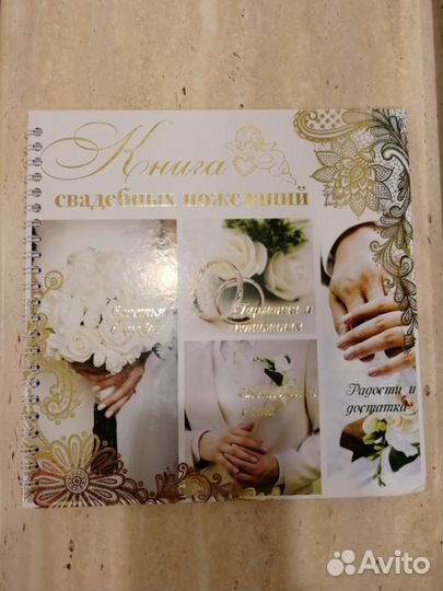 Книга пожеланий