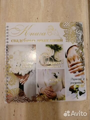 Книга пожеланий
