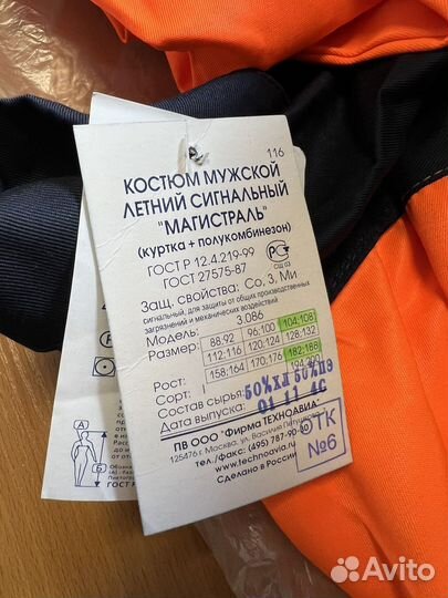 Костюм мужской рабочий Техноавиа «Магистраль»