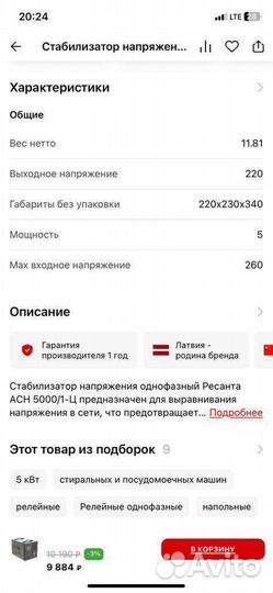 Стабилизатор напряжения ресанта 5квт