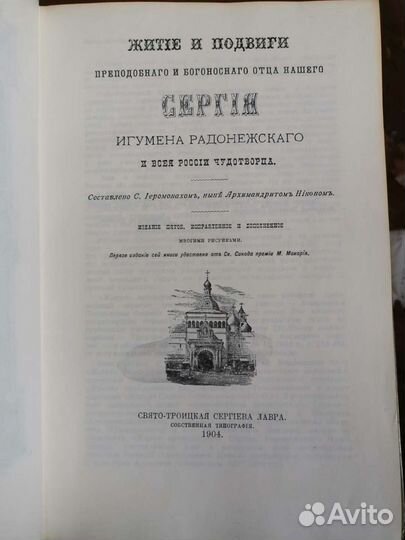 Житие преподобного сергия