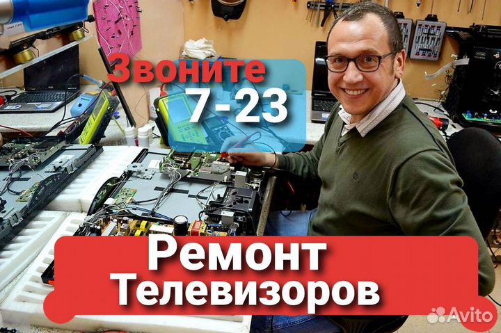 Ремонт телевизоров