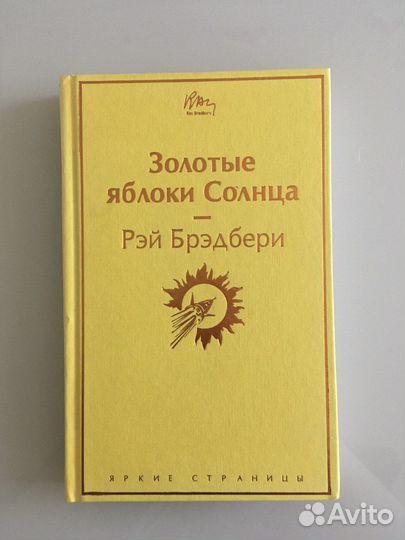 Рей Брэдбери- 