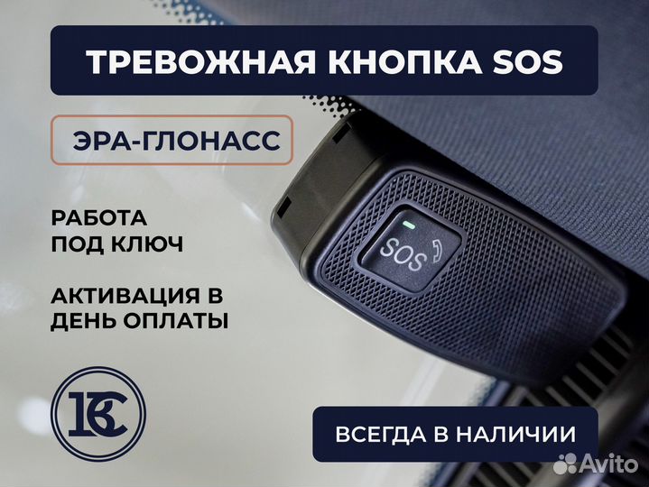 Эра глонасс лада / кнопка SOS