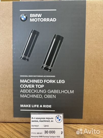 К-т кожухов перьев вилки, machined 77312469421